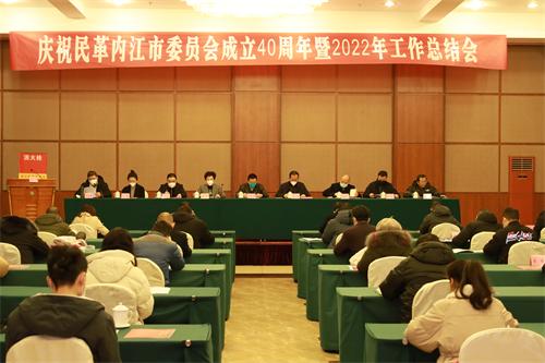 庆祝民革内江市委员会成立40周年 暨2022年工作总结会召开